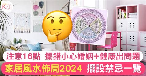 圓鏡風水|【2024室內風水佈局】家居風水擺設佈局 & 風水禁。